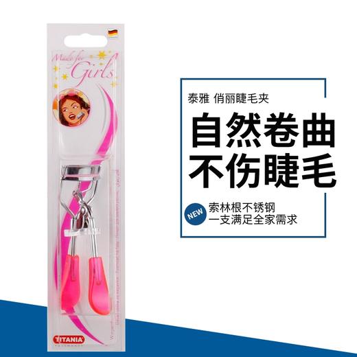 titania泰雅睫毛夹 商品图1