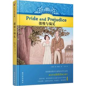 傲慢与偏见
