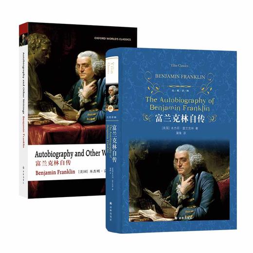 《富兰克林自传》中、英文版 商品图2