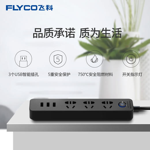 飞科 新国标插座/插线板/插排/排插/接线板/拖线板 黑色 3usb接口+3孔1.8米带安全保护门 商品图1
