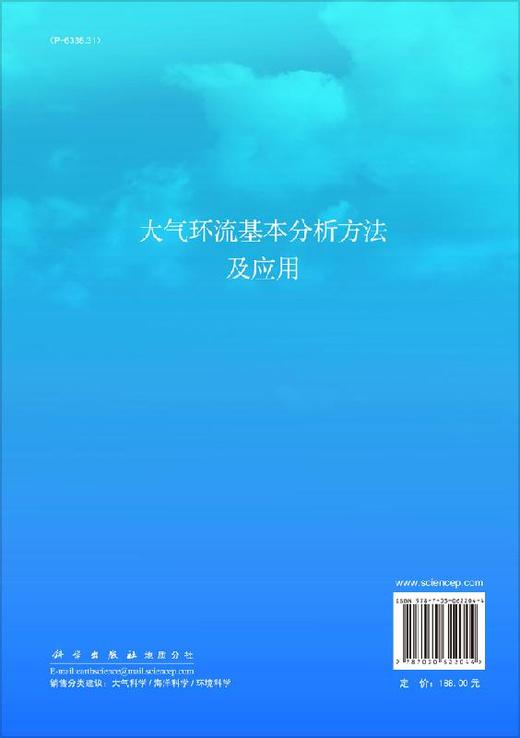大气环流基本分析方法及应用 商品图1