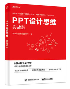 PPT设计思维（实战版）