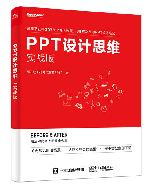 PPT设计思维（实战版） 商品图0