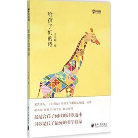 给孩子们的诗