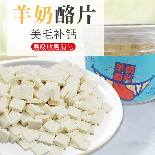 汪哒哒狗狗羊奶酪片健骨补钙宠物泰迪美毛补钙易吸收易消化 商品图4
