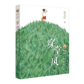 穿堂风