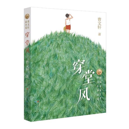 穿堂风 商品图0