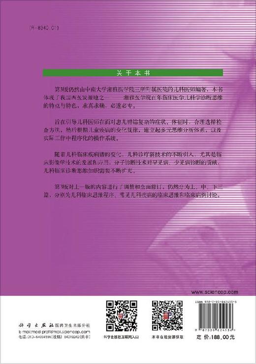 儿科临床思维（第3版）易著文 吴小川 商品图1