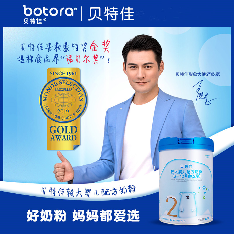 贝特佳 牛奶粉 800克