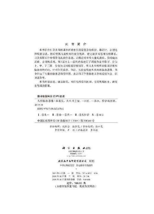 儿科临床思维（第3版）易著文 吴小川 商品图2