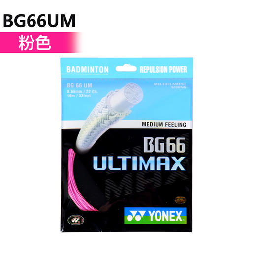 【双11大促进行中】尤尼克斯 YONEX BG66UM 羽毛球线 超强耐磨 软性手感 商品图5