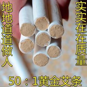 五年陈艾条10根