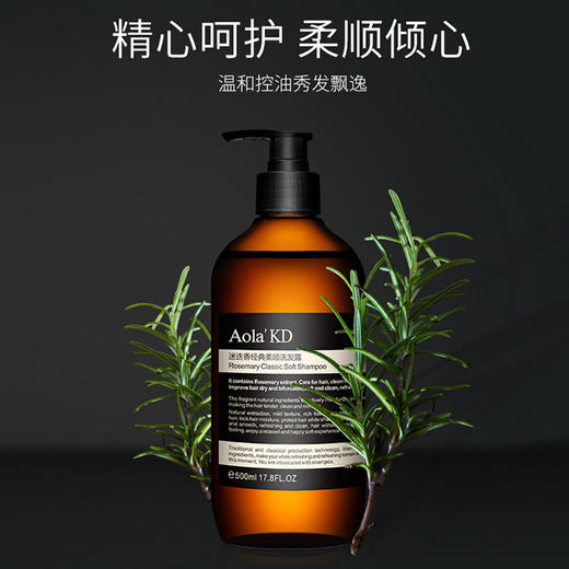 【澳洲黑科技，Aola'KD迷迭香洗发水】经典柔顺洗发露控油留香护发膏洗发水沐浴露洗护 商品图1