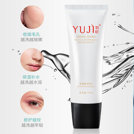 羽纪 氨基酸洁面乳温和深层清洁祛痘控油黑头敏感肌肤专用120ml 商品图4