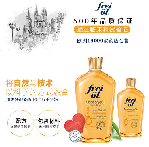 【德国Freiol福来】抚纹紧实防妊娠孕妇护肤孕期植物护肤精油全身按摩油125ml 商品图1