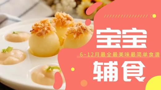 7m+三文鱼土豆泥 商品图0