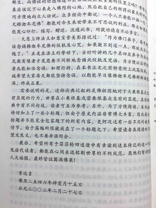 正版现货 释迦牟尼佛广传白莲花论(索达吉堪布译) 全知麦彭仁波切索达吉 商品图6