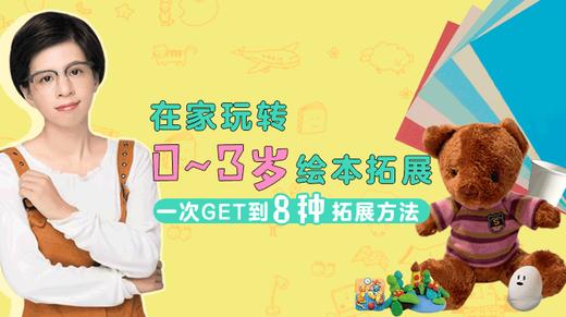 第六讲：宝宝爱踩枕头翻衣服？别生气！能帮助感觉统合发展！ 商品图0