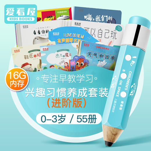 爱看屋婴幼儿双语启蒙早教点读笔套装 商品图8