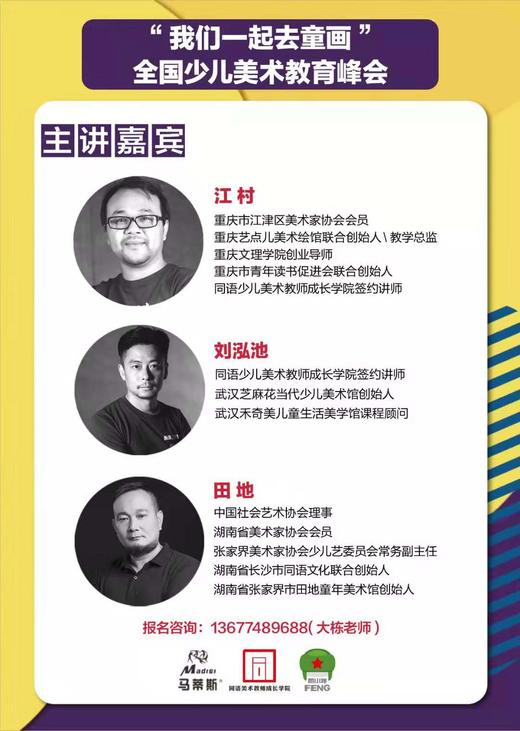 “我们一起去童画”全国少儿美术教育峰会（深圳站） 商品图2