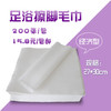 明丫一次性无纺布毛巾擦脚毛巾短款擦脚纸加厚吸水巾（27*30cm*200张） 商品缩略图2