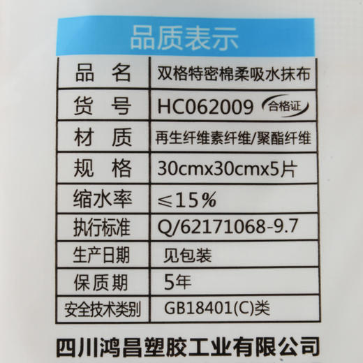 美丽雅双格特密棉柔吸水抹布５片装 商品图2