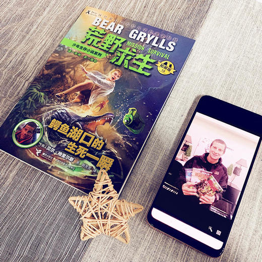 荒野求生少年生存小说系列（拓展版）18：鳄鱼湖口的生死一瞬 商品图1