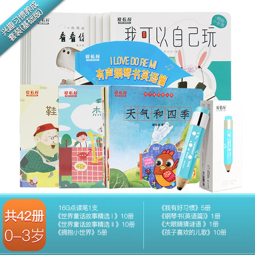 爱看屋婴幼儿双语启蒙早教点读笔套装 商品图7