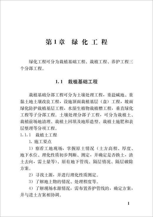 园林工程/工程施工与质量简明手册丛书7-5160-2675-5 商品图3