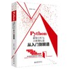 《Python数据分析与大数据处理从入门到精通》 商品缩略图0