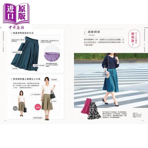 【中商原版】实搭8色 经典9款 打造俐落感 提升品味度的半熟女子时尚术 港台原版 日比理子 时报出版 商品图2