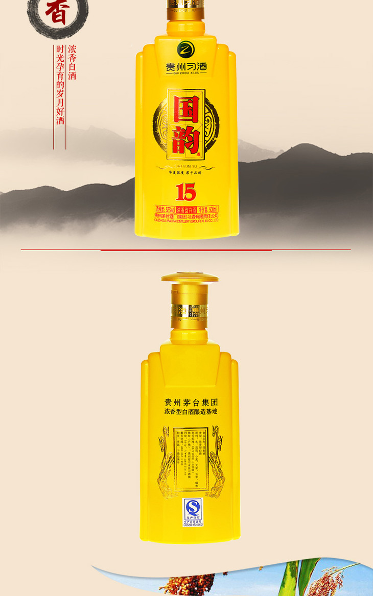 茅台习酒国韵1553酱香500ml瓶