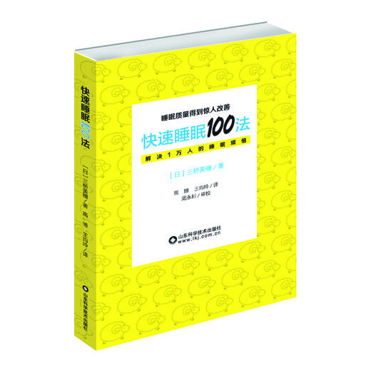 快速睡眠100法 商品图0