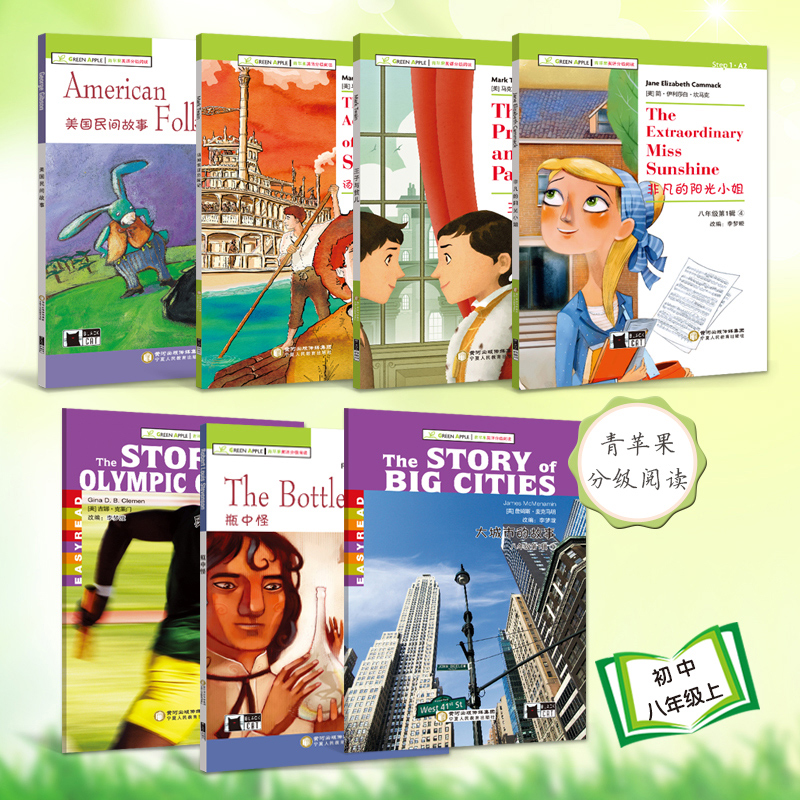 八年级上册全7本 套装 青苹果英语分级阅读 美国民间故事等