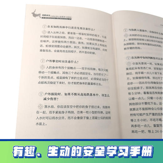 贝尔荒野求生少年生存小说拓展版09 中国雨林的惊天一跃 商品图4