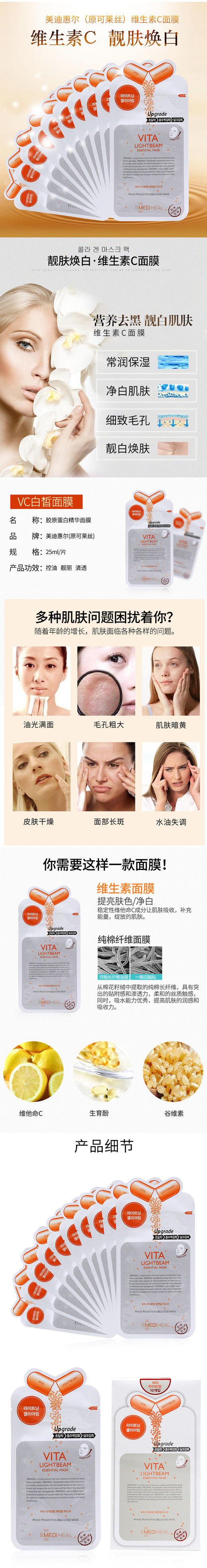 韩国美迪惠尔维生素面膜JPY带授权招加盟代理 商品图1