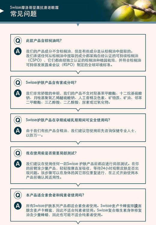 【香港直邮】swisse摩洛哥坚果抗老化眼霜15mlJPY带授权招加盟代理 商品图10