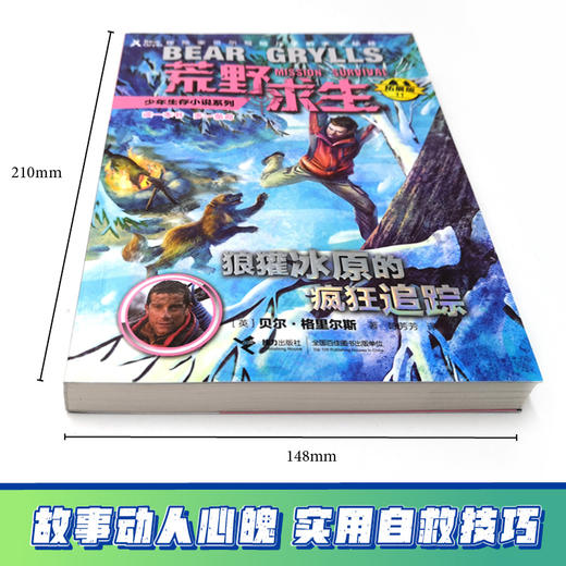 贝尔荒野求生少年生存小说拓展版11狼獾冰原的疯狂追踪 商品图2