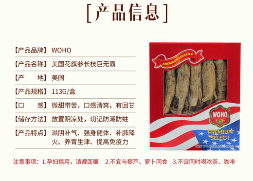 【美国直邮】WOHO花旗参长枝JPY带授权 商品图2