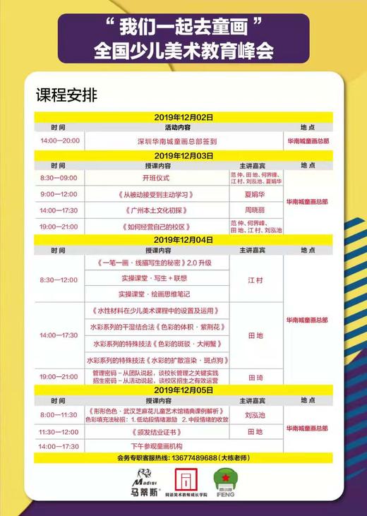 “我们一起去童画”全国少儿美术教育峰会（深圳站） 商品图1