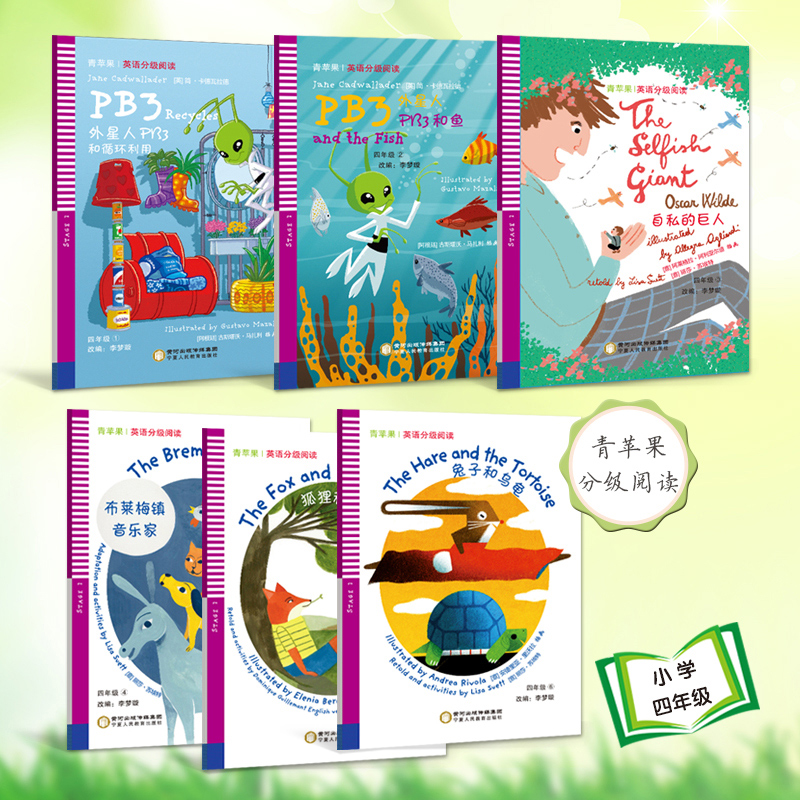 四年级全6本 套装 青苹果英语分级阅读 外星人PB3和循环利用等
