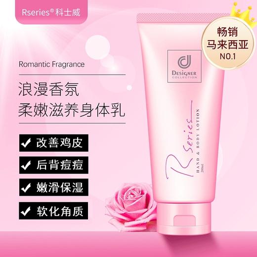 Rsarias科士威浪漫保湿身体乳 商品图1
