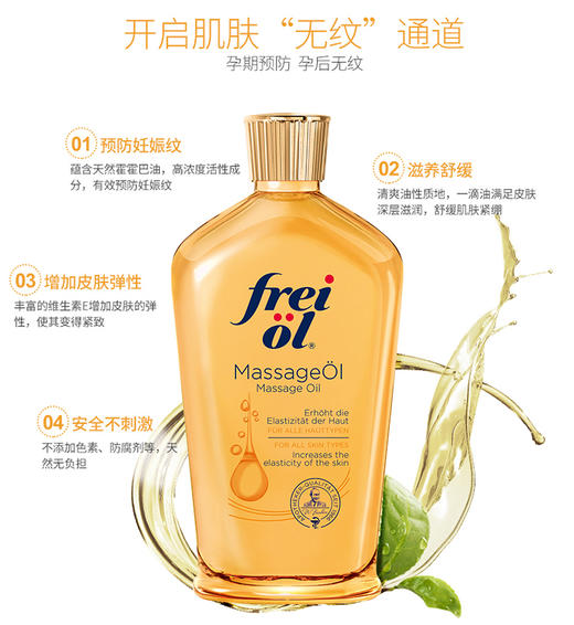【德国Freiol福来】抚纹紧实防妊娠孕妇护肤孕期植物护肤精油全身按摩油125ml 商品图2