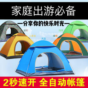 【全自动2秒速开，乐享出行】帐篷户外用品野营加厚3-4人全自动速开帐蓬2人野外露营装备