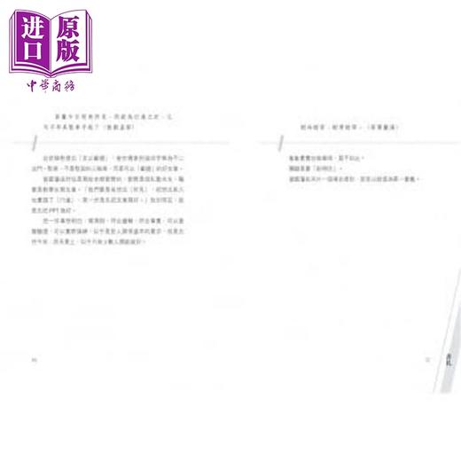 预售 【中商原版】成事 冯唐品读曾国藩嘉言钞 港台原版 冯唐 天地图书 商品图4