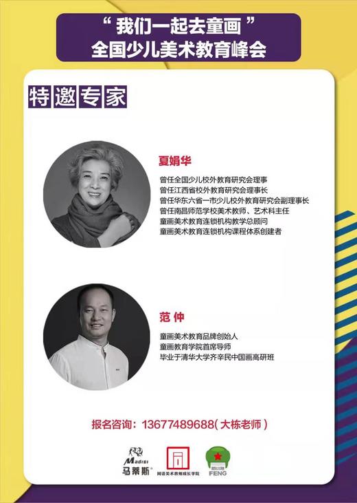 “我们一起去童画”全国少儿美术教育峰会（深圳站） 商品图3