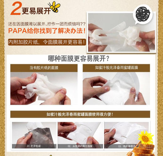 papa recipe 春雨蜂蜜保湿面膜（白色）JPY带授权招加盟代理 商品图6