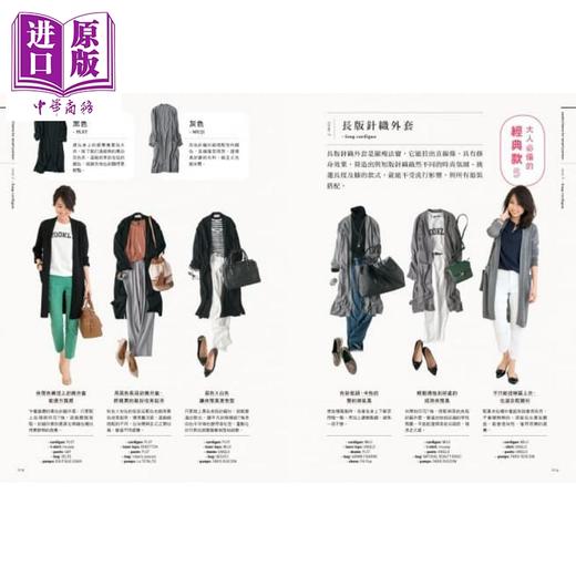 【中商原版】实搭8色 经典9款 打造俐落感 提升品味度的半熟女子时尚术 港台原版 日比理子 时报出版 商品图4