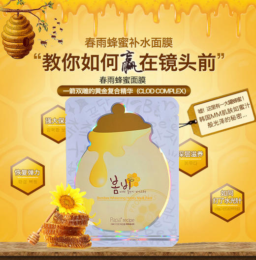 papa recipe 春雨蜂蜜保湿面膜（白色）JPY带授权招加盟代理 商品图1