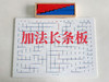 加减法长条板（内销版） 商品缩略图0